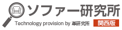 ソファー研究所（関西版） ロゴ