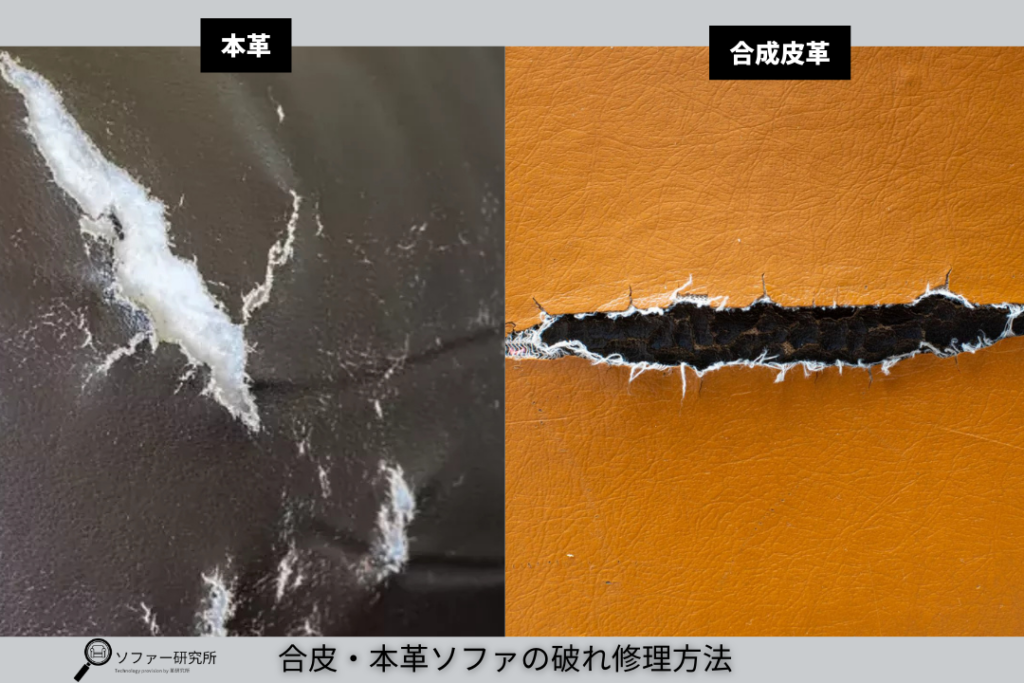 合皮・本革ソファの破れ修理方法 | ソファー・椅子修理（張替え）の 